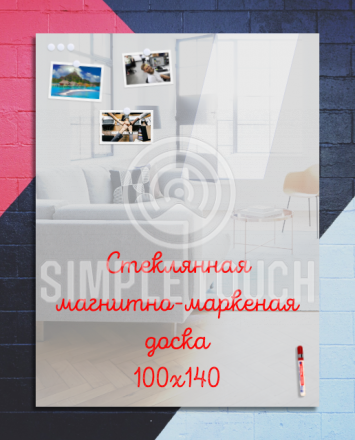 Стеклянная магнитно маркерная доска 1000x1400мм